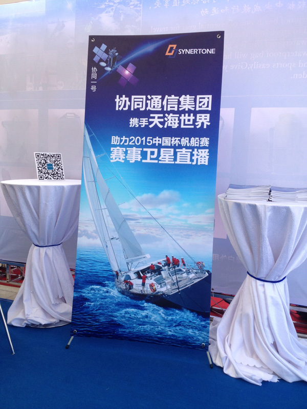 “协同一号”卫星助力中国杯帆船赛首次实现直播3.jpg